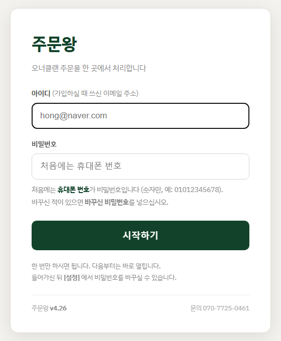 주문왕 로그인 화면