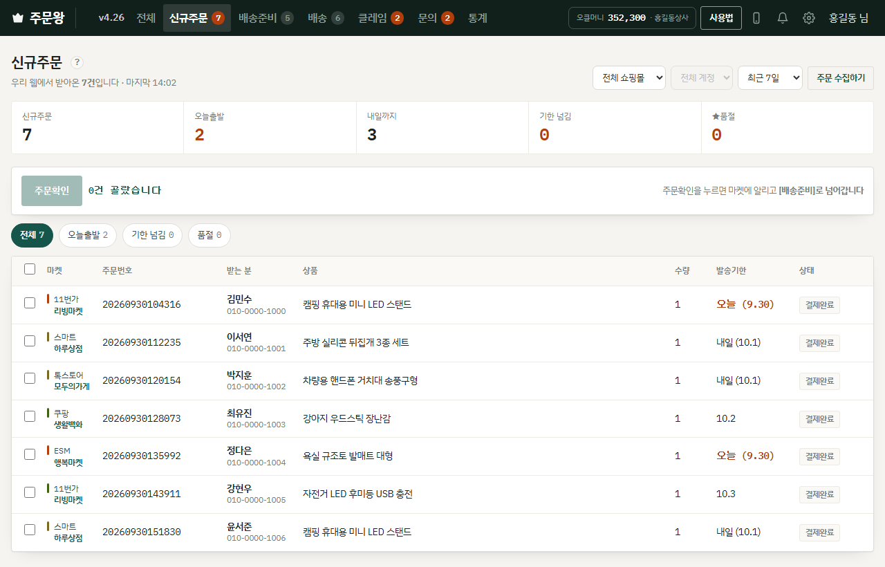 신규주문 화면