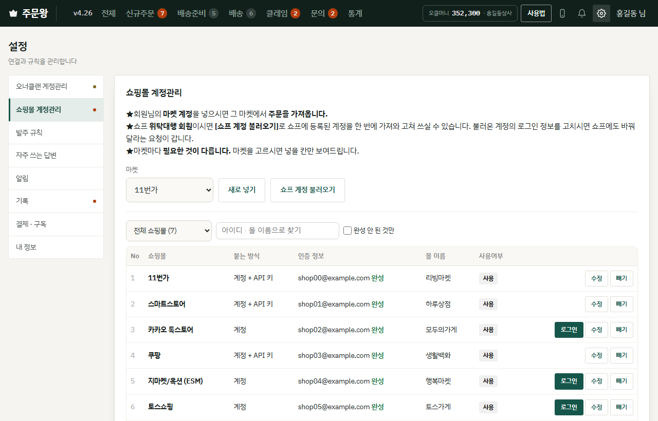 쇼핑몰 계정관리