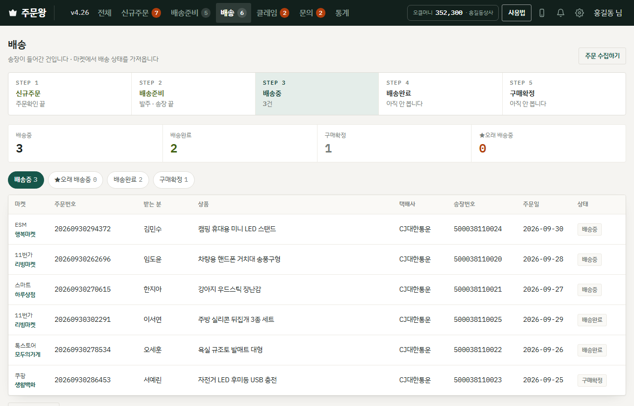 배송 화면
