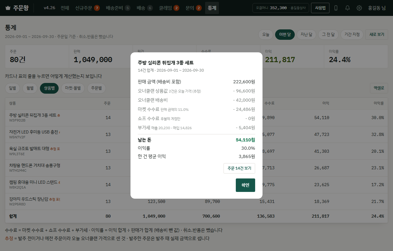 계산 팝업